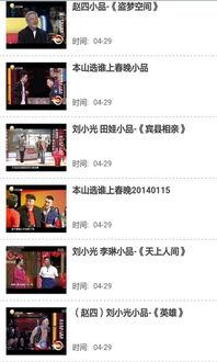 搞笑小品爆料视频下载安装,下载安装全过程大揭秘  第2张